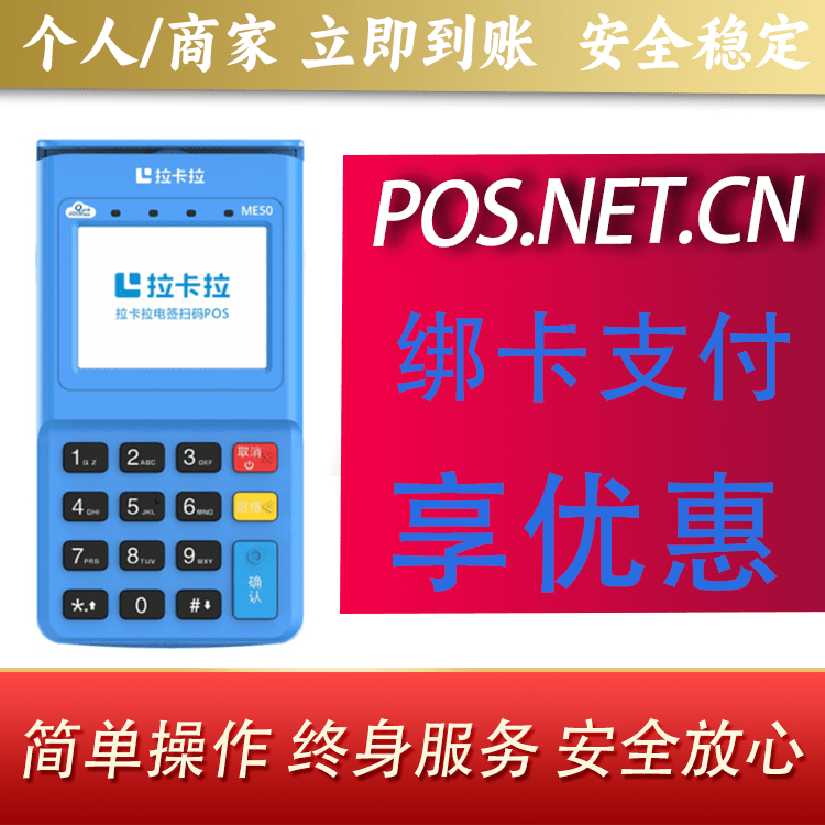 长宁拉卡拉电签POS机