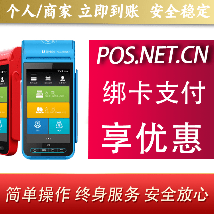 长宁拉卡拉智能pos机