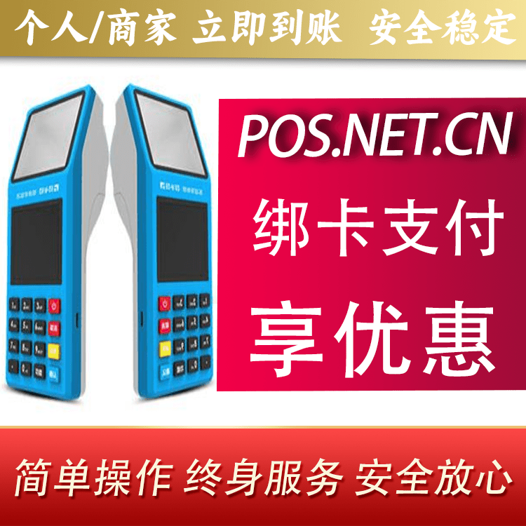 长宁拉卡拉超级收款宝POS机