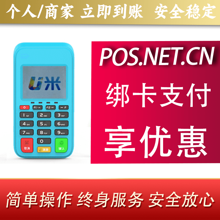 长宁U米电签