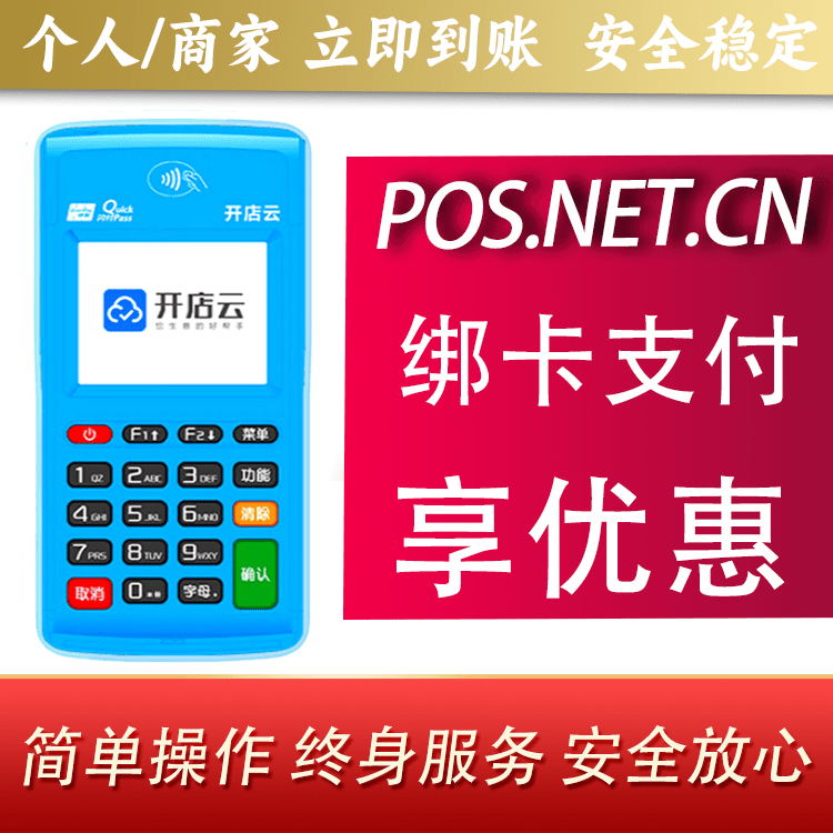 长宁开店云电签pos