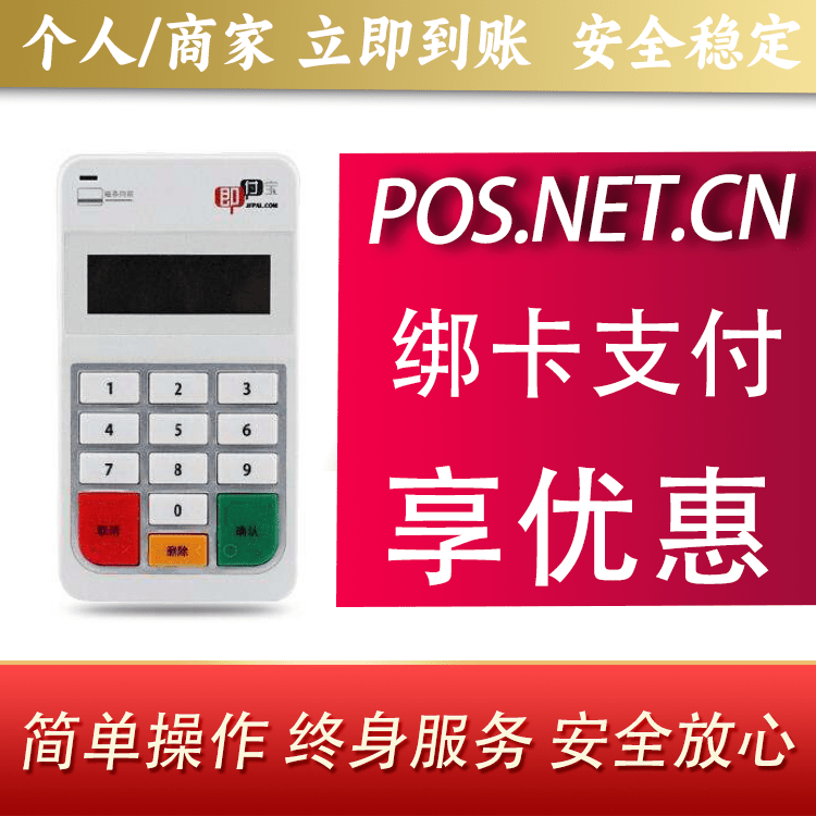 长宁即付宝电签POS