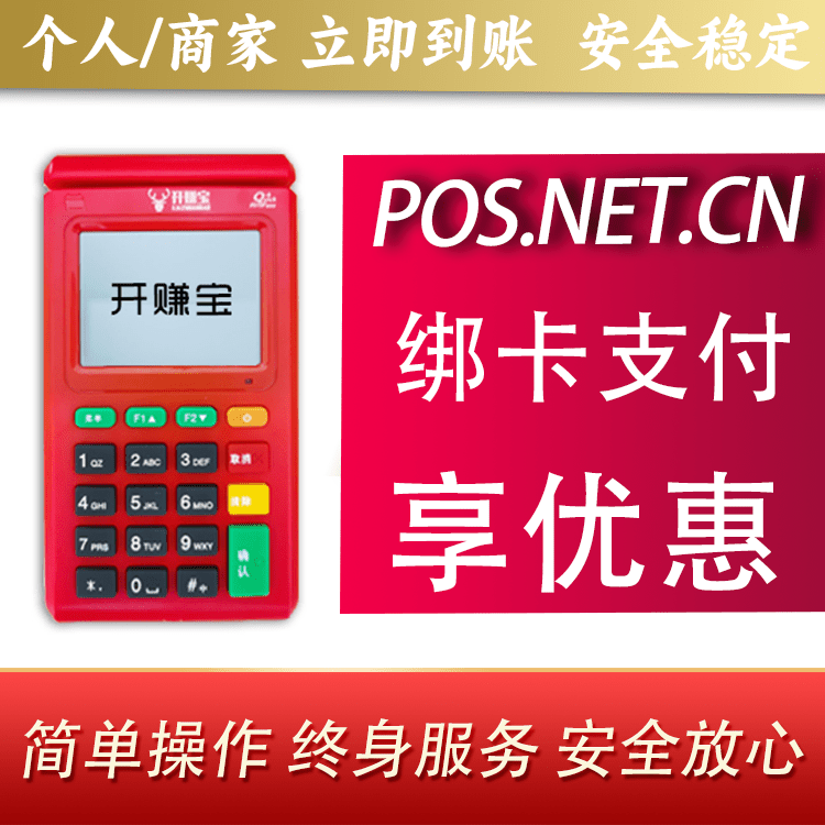 长宁开赚宝电签POS机