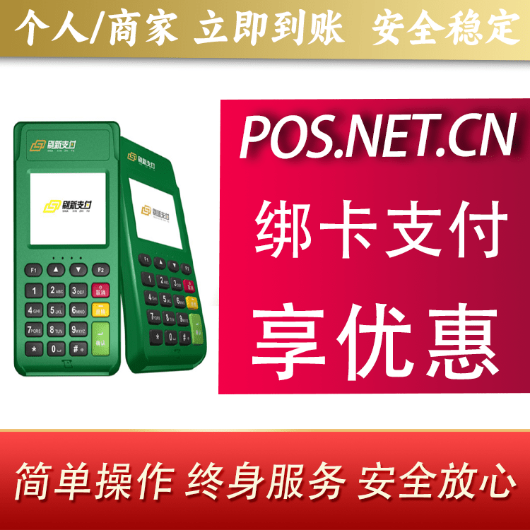 长宁刷新支付电签