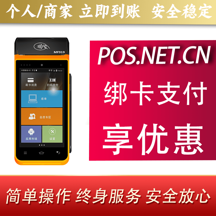 长宁海科智能POS机