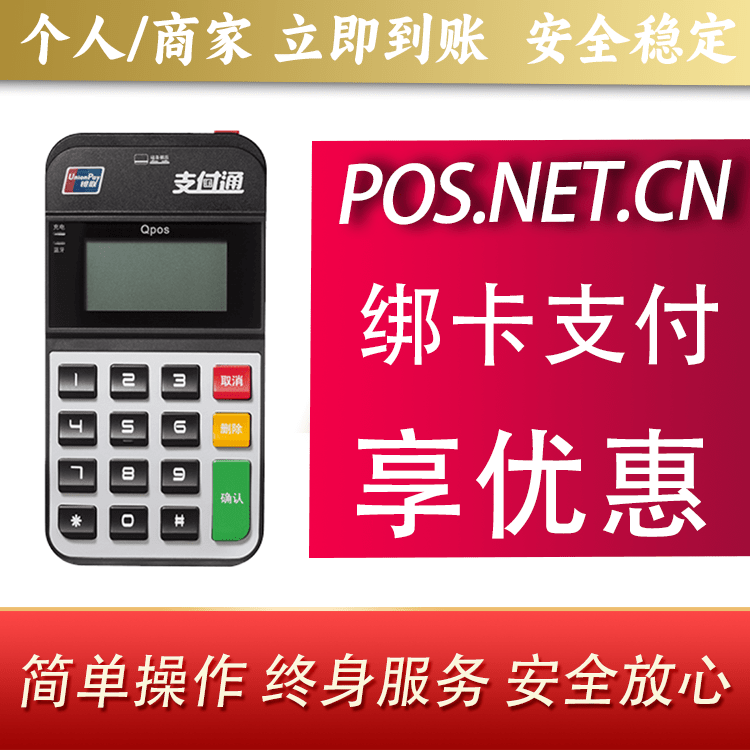 长宁海科Qpos