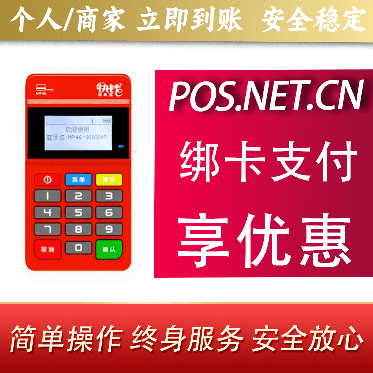 长宁安收宝MPOS