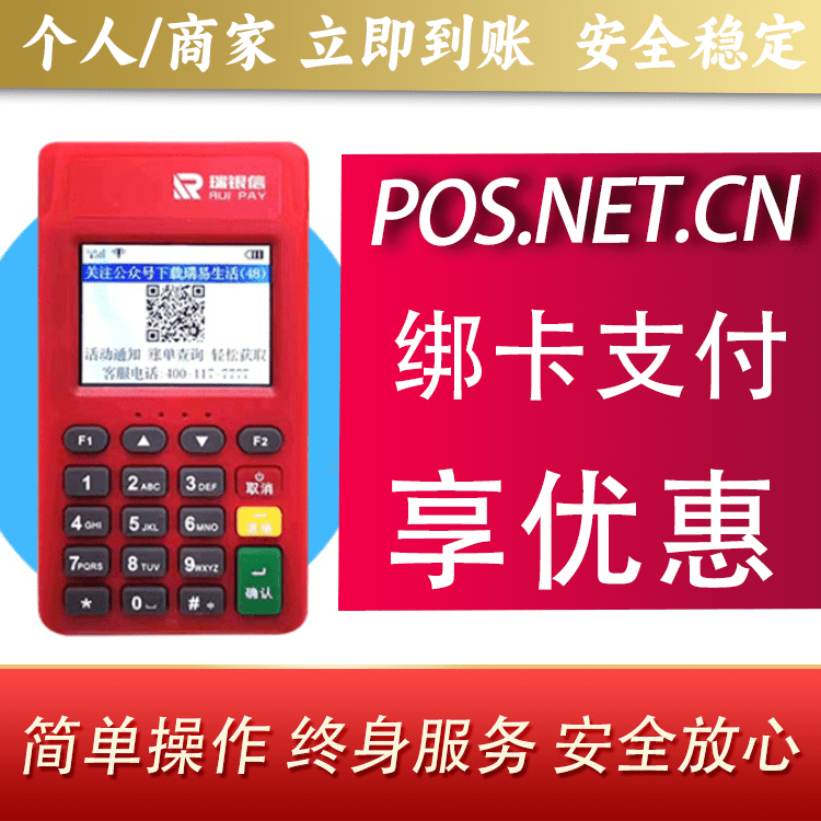 长宁瑞POS电签
