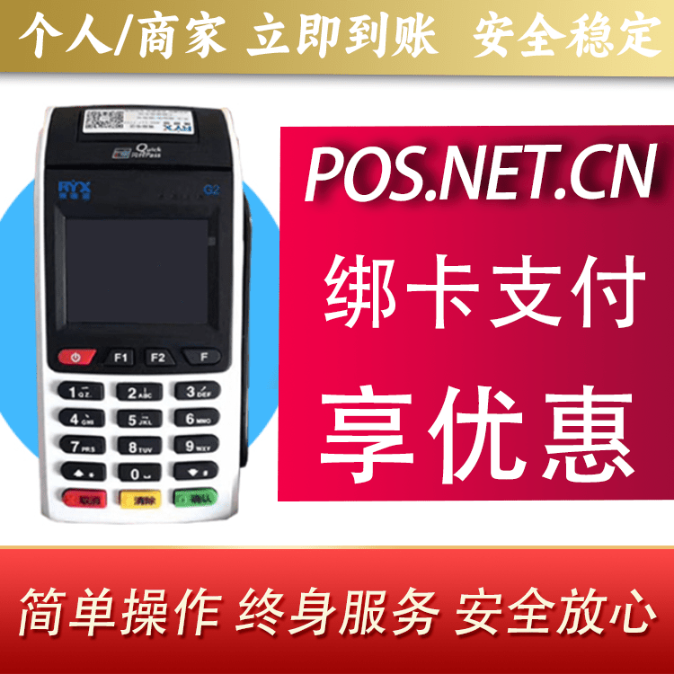 长宁瑞银信大POS