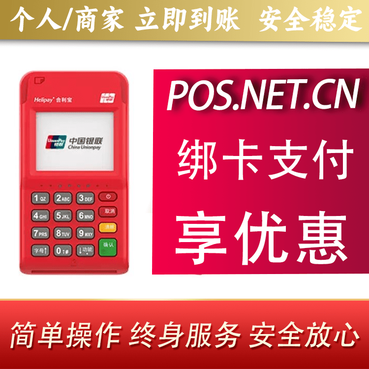 长宁合利宝电签POS