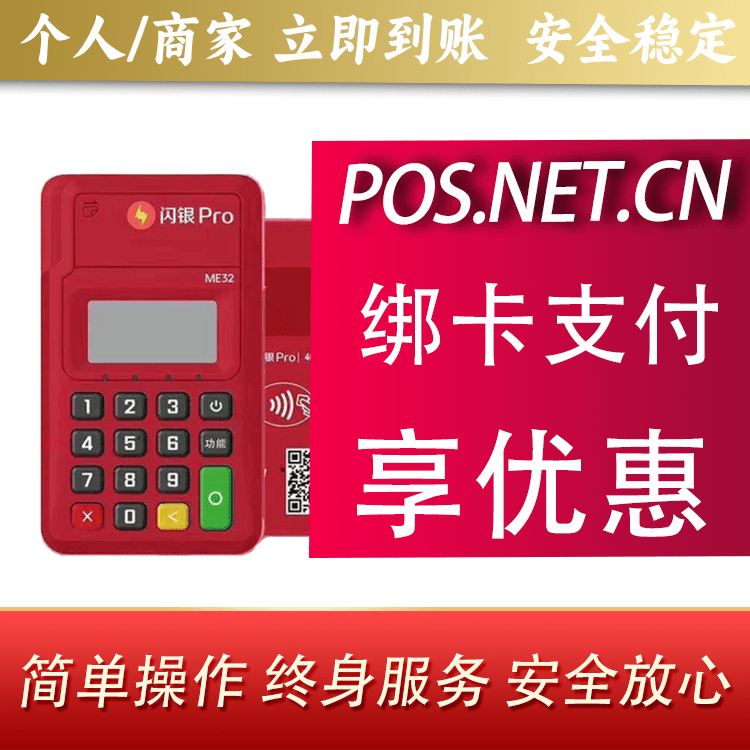 长宁闪银Pro智能支付终端