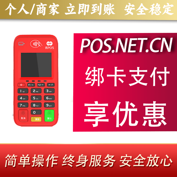 长宁联动优势电签POS终端