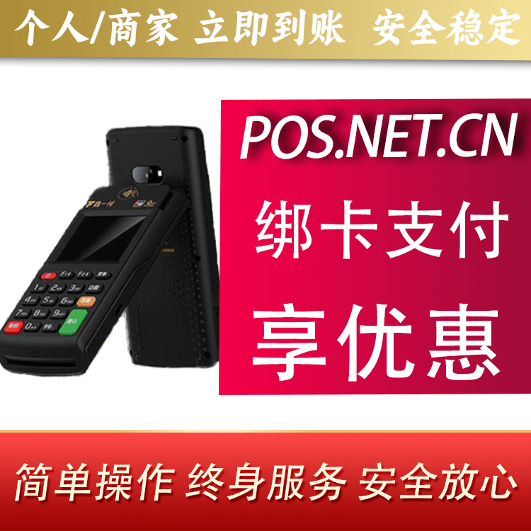 长宁鑫一付智能POS