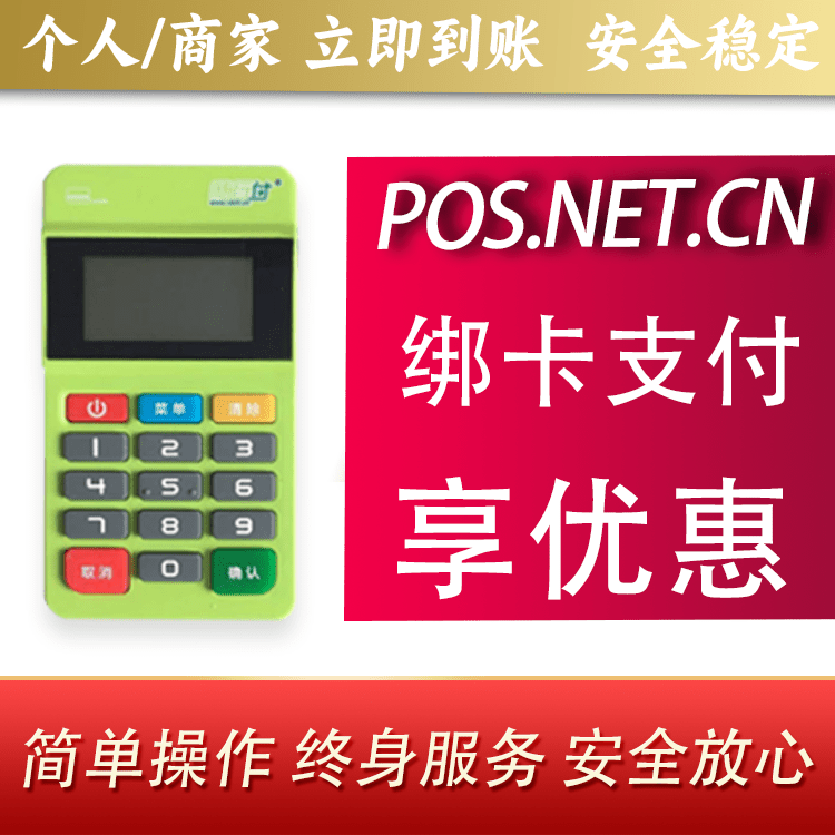 长宁随行付MPOS