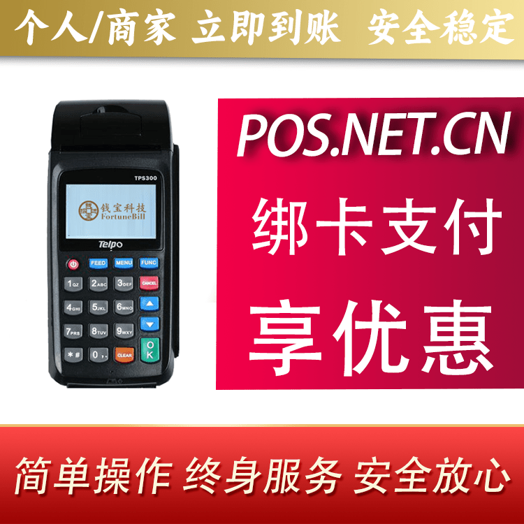长宁钱宝大POS