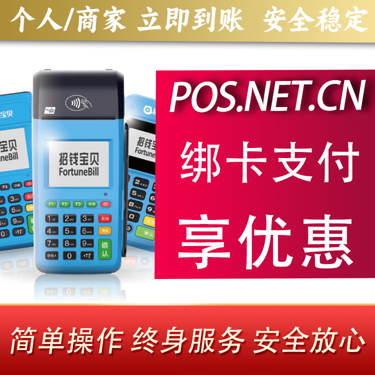 长宁钱大宝POS