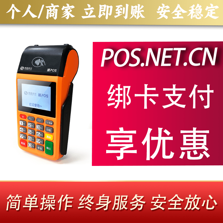 长宁盛POS