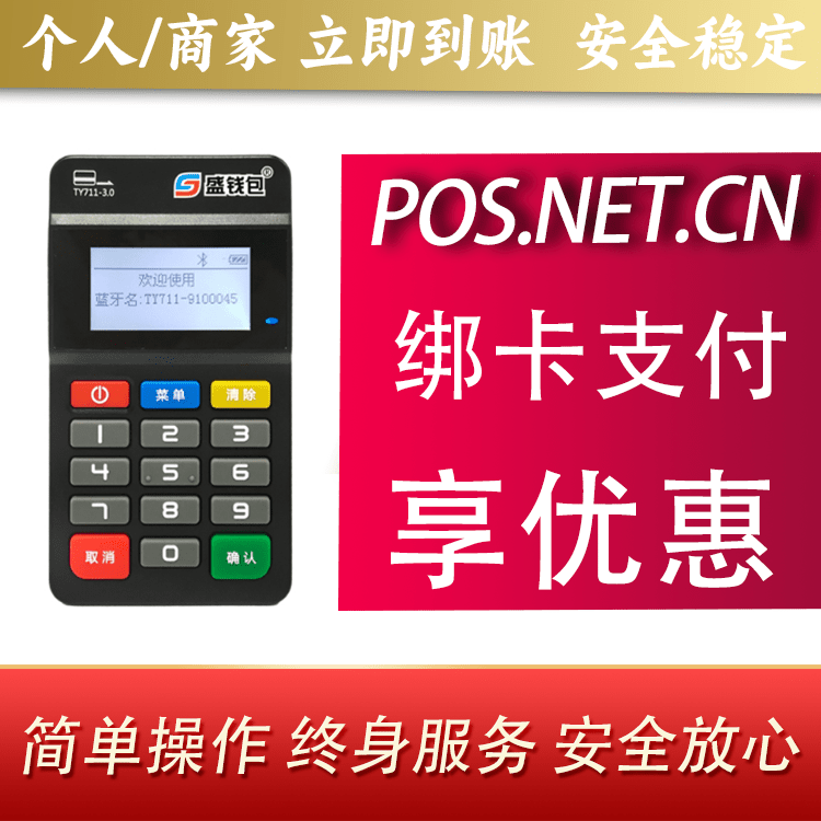 长宁盛钱包MPOS