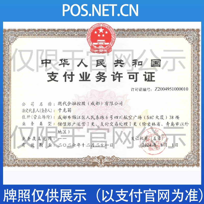 长宁现代金控支付牌照